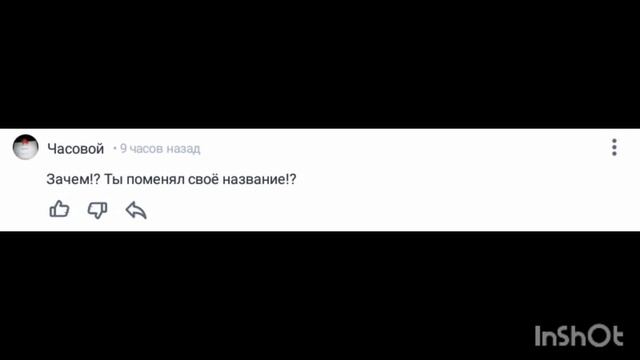 пользователь Часовой ответил на мой комментарий