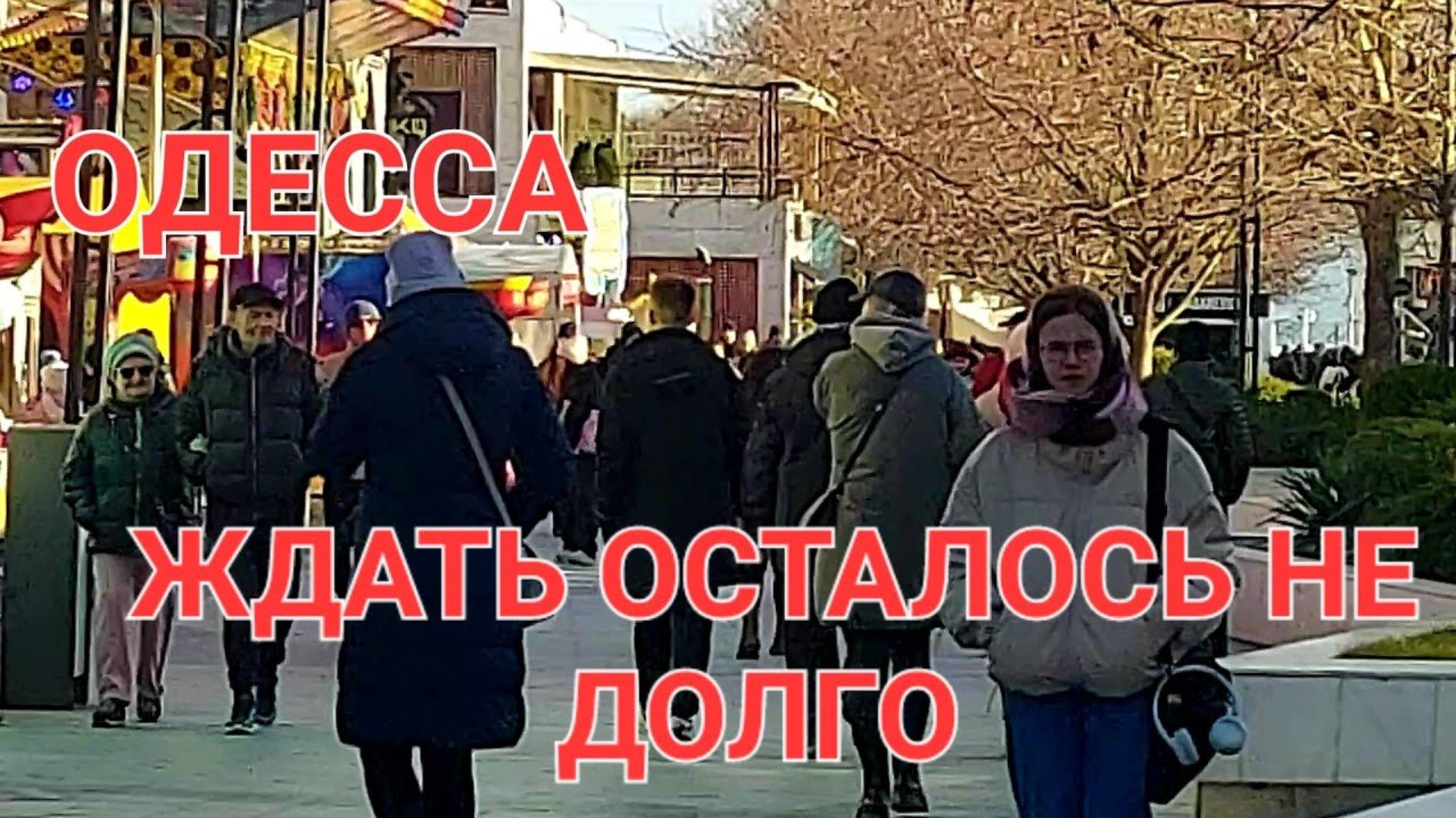 12 января 2025 г. Одесса. Аркадия. Собралась вся Одесса. Это надо видеть .🔥 (перезалив)