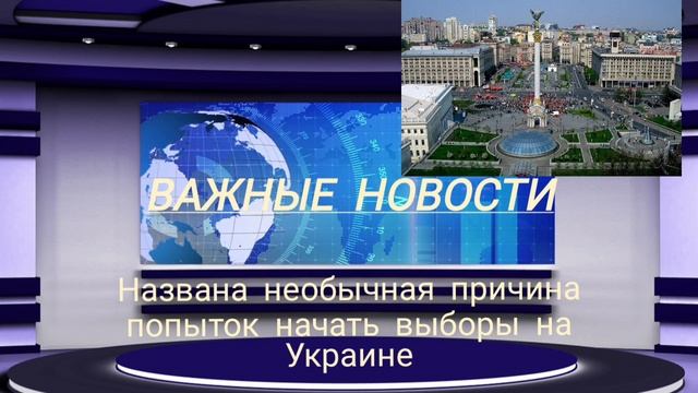 Названа необычная причина попыток начать выборы на Украине