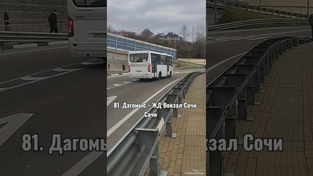 С днём рождения Мама!!! Автобус 81 в Сочи, Отправляется с остановки Пост ГИБДД