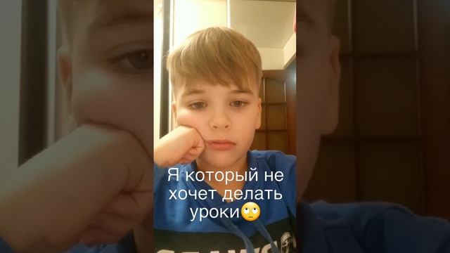 не хочу делать уроки