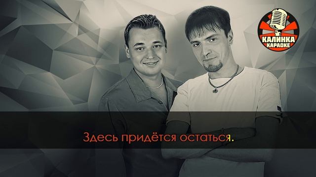 КАРАОКЕ Руки Вверх - Атаман