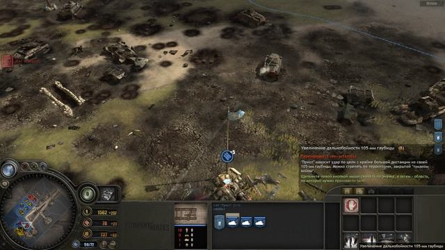Company of Heroes - с игроками по онлайн победа!!!