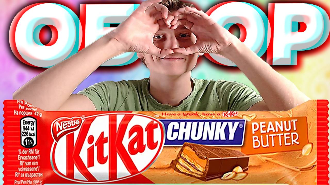 КИТ КАТ С АРАХИСОВОЙ ПАСТОЙ | KITKAT CHUNKY PEANUT BUTTER NESTLE | ШОКОЛАД ОТ НЕСТЛЕ | ОБЗОР ЧАНКИ