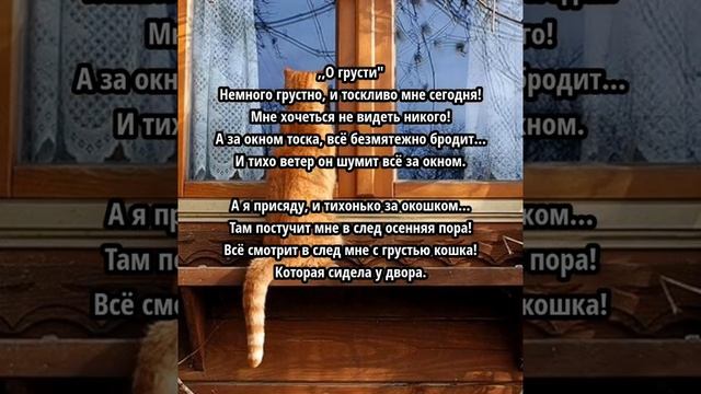 Мои стихи ,,О грусти"