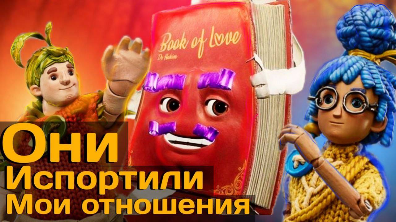 Обзор IT TAKES TWO || эта игра УНИЧТОЖИТ ваши ОТНОШЕНИЯ!