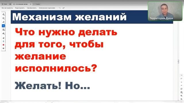 Исполнение желаний ч2. Механика достижения целей и исполнения желаний. Как получать желаемое.