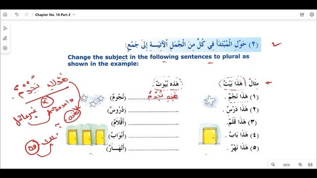 Learn Arabic in Urdu| Madinah Book 1|  Chapter No. 16| Part 2