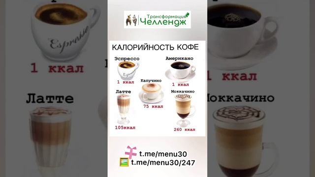 Кофе кофе рознь #челленджтрансформация