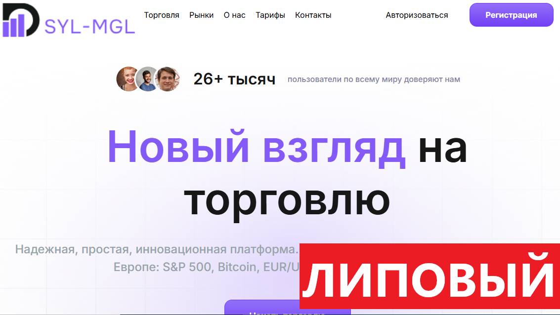 Sylmgl.com, Trade.Sylmgl.com (Syl-mgl, Силмгл) Отзывы - НЕТ ЛИЦЕНЗИИ