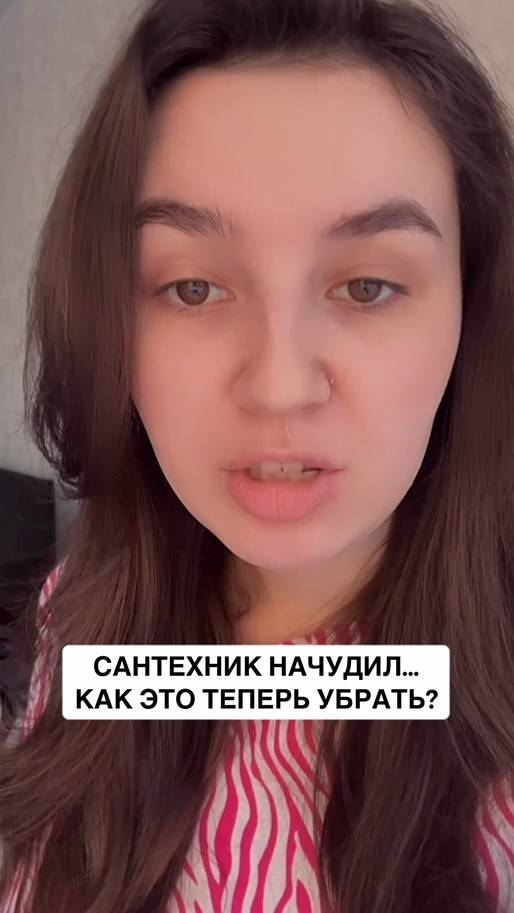 #неловкаяситуация #сантехника #ремонт