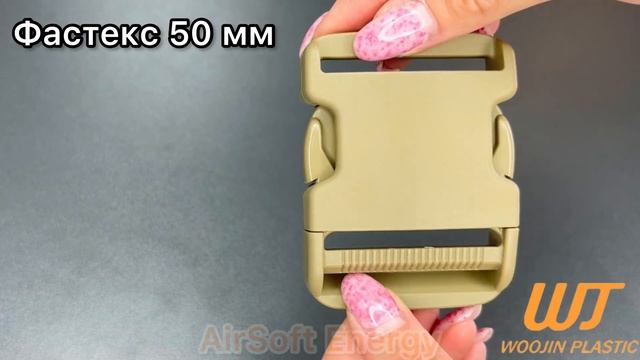 Фастекс 50 мм Lock Monstr WJ, Woojin Plastic тан