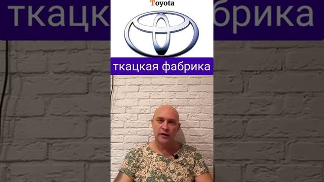 #shorts Toyota ткацкая фабрика