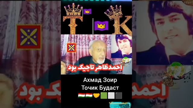 Аҳмад Зоҳир Точики Афгонистони Будаст _ Ahmad Zahir _ Tajik.mp4