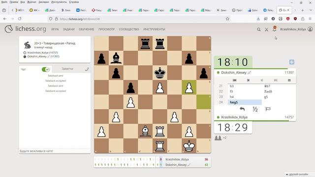 Играю в шахматы с другом на lichess.org.