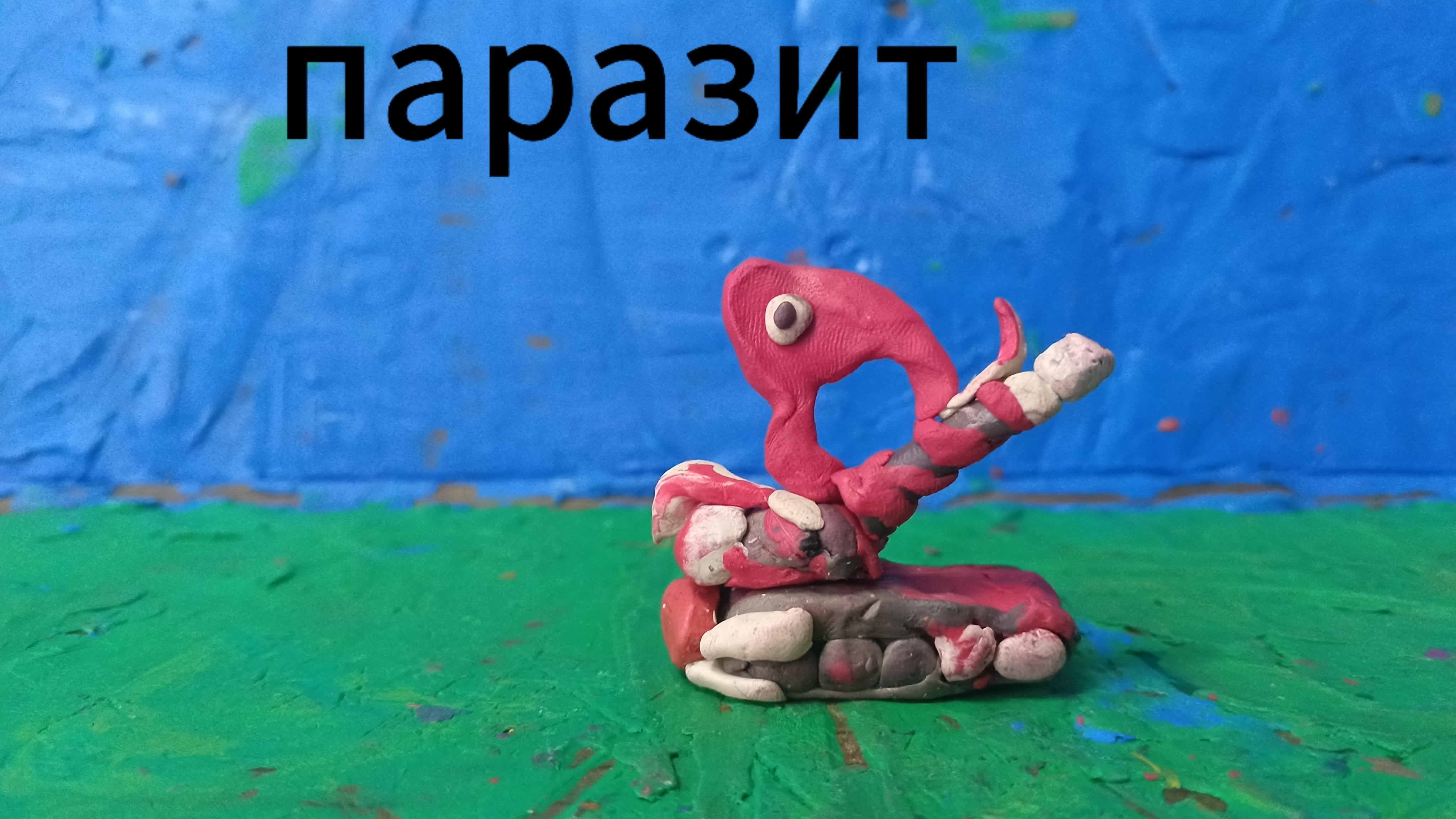паразит мультики про танки