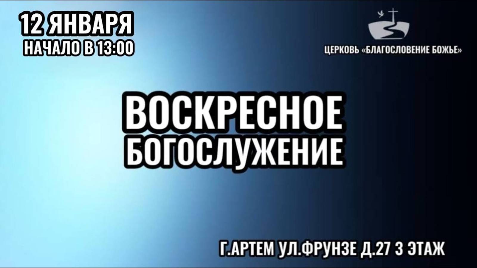 12/01 Воскресное Богослужение