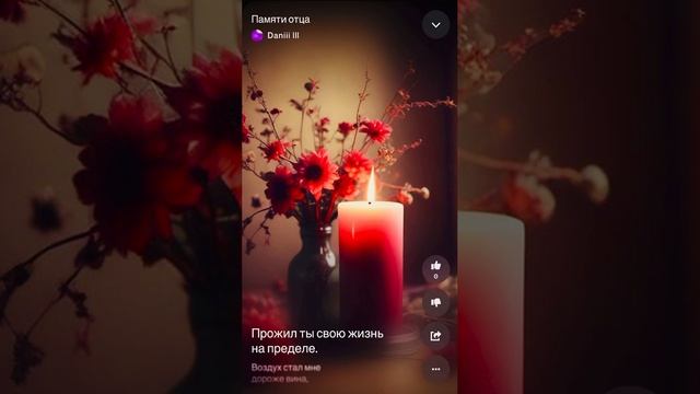 Памяти отца