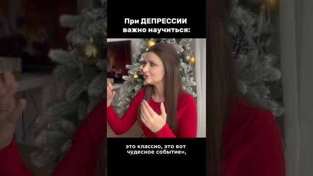 Депрессия. Как начать выходить из этого состояния? Задание.