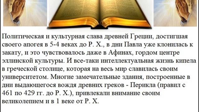 Урок - 12.  Служение городским жителям в последнее время