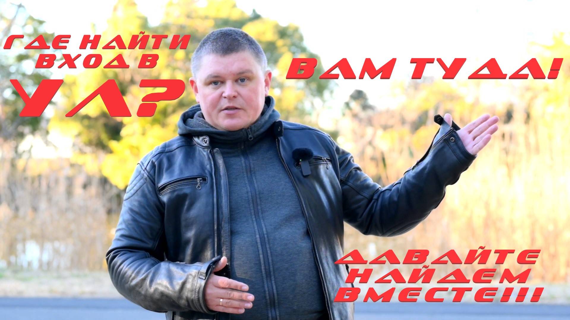 Вход в УЛЬТРАЛАЙТ! Ищем и разбираемся вместе!