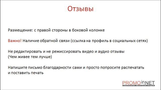 Продающий сайт  Отзывы   Почему Отзывы могут сделать сайт продающим