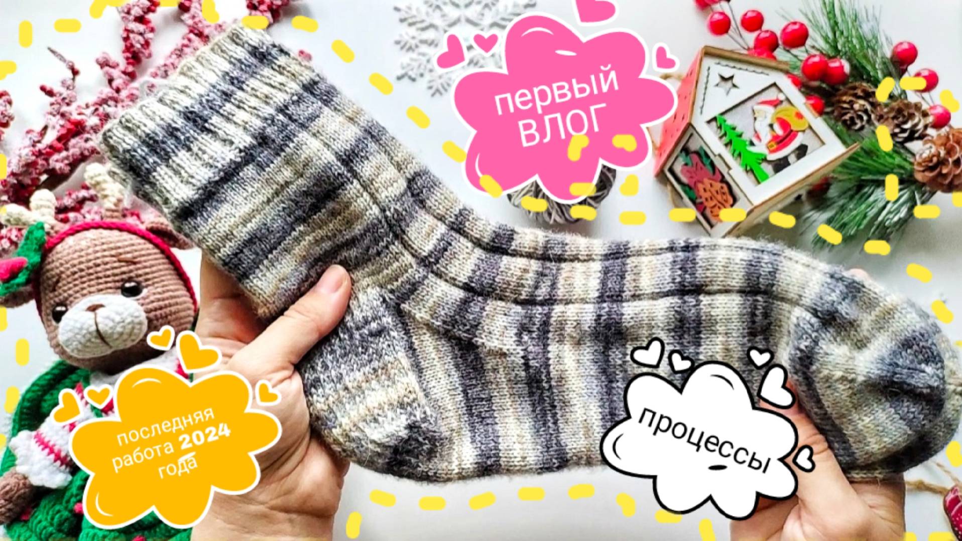 Первый вязальный влог 2025года! Готовые работы, планы, процессы! #амигуруми #вязаниеигрушек