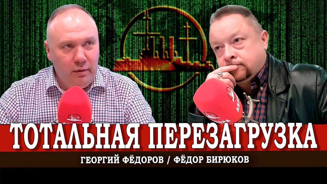 Никогда такого не было, и вот опять | Радиомитинг: Два Фёдора на АВРОРЕ