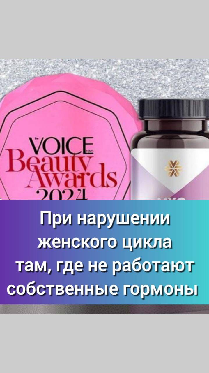 При нарушении женского цикла, там где не работают собственные гормоны