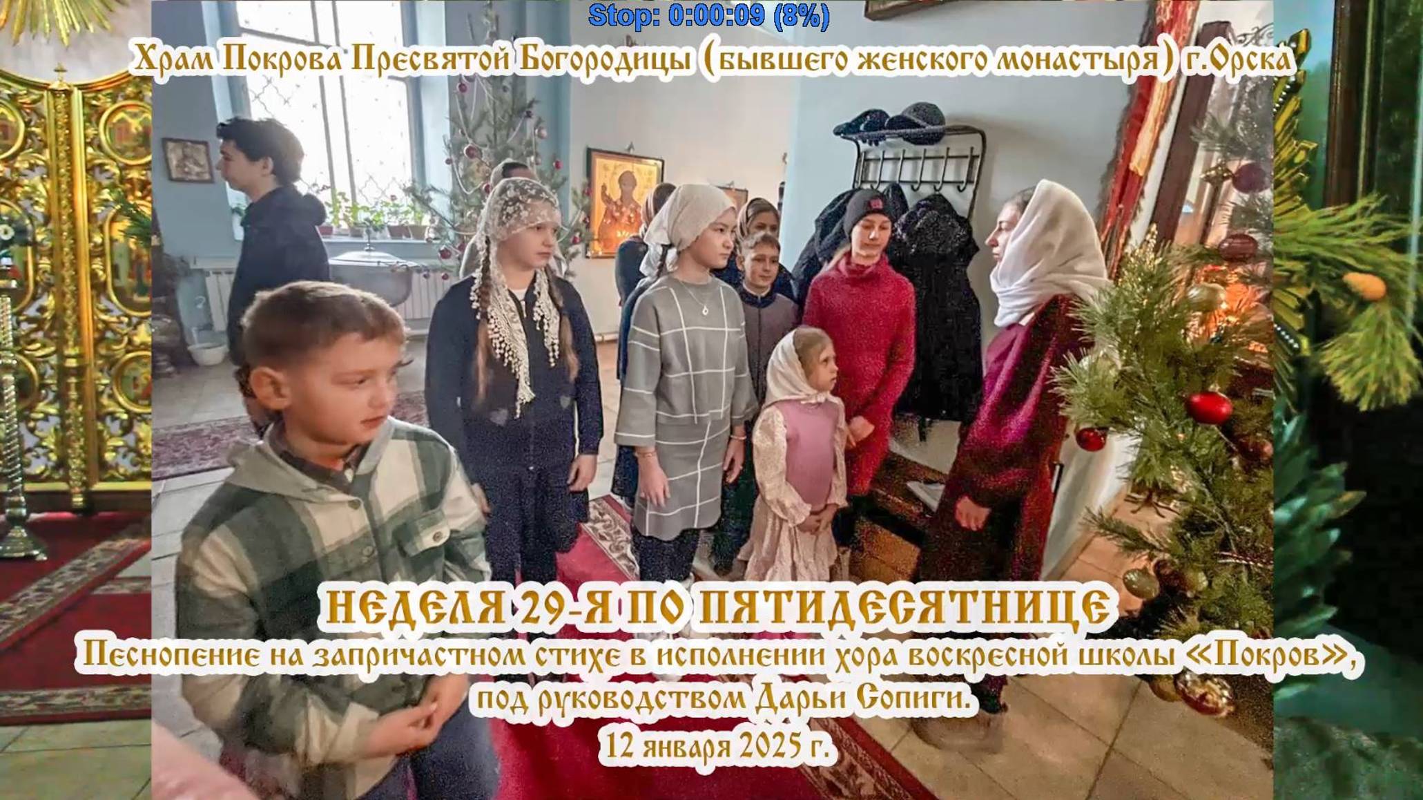 2025_01_12 Песнопение на запричастном стихе в исполнении хора воскресной школы «Покров»,