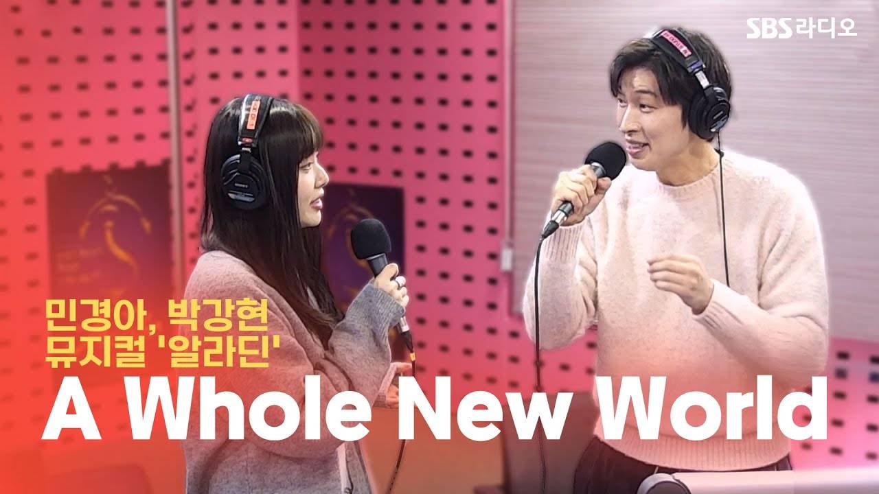 [LIVE] 민경아, 박강현 - A Whole New World  뮤지컬 '알라딘'  박하선의 씨네타운