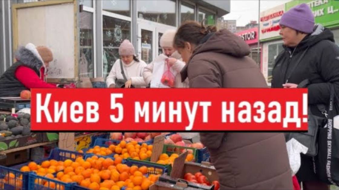 Украина 12 января! Что сейчас разгребают на рынке в Киеве (перезалив)