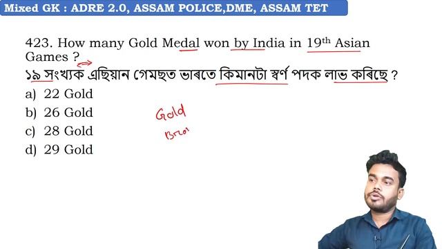 ADRE 2.0 & ASSAM POLICE ❤️ | 😍 impotant social studies & GK mcq😍-14|  | By Pariksha Mitra