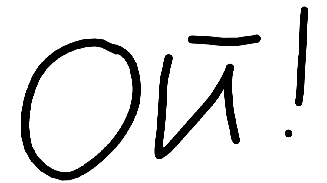 ОЙ!(анимация)