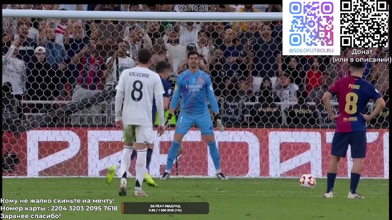 Реал Мадрид VS Барселона - Прямая трансляция