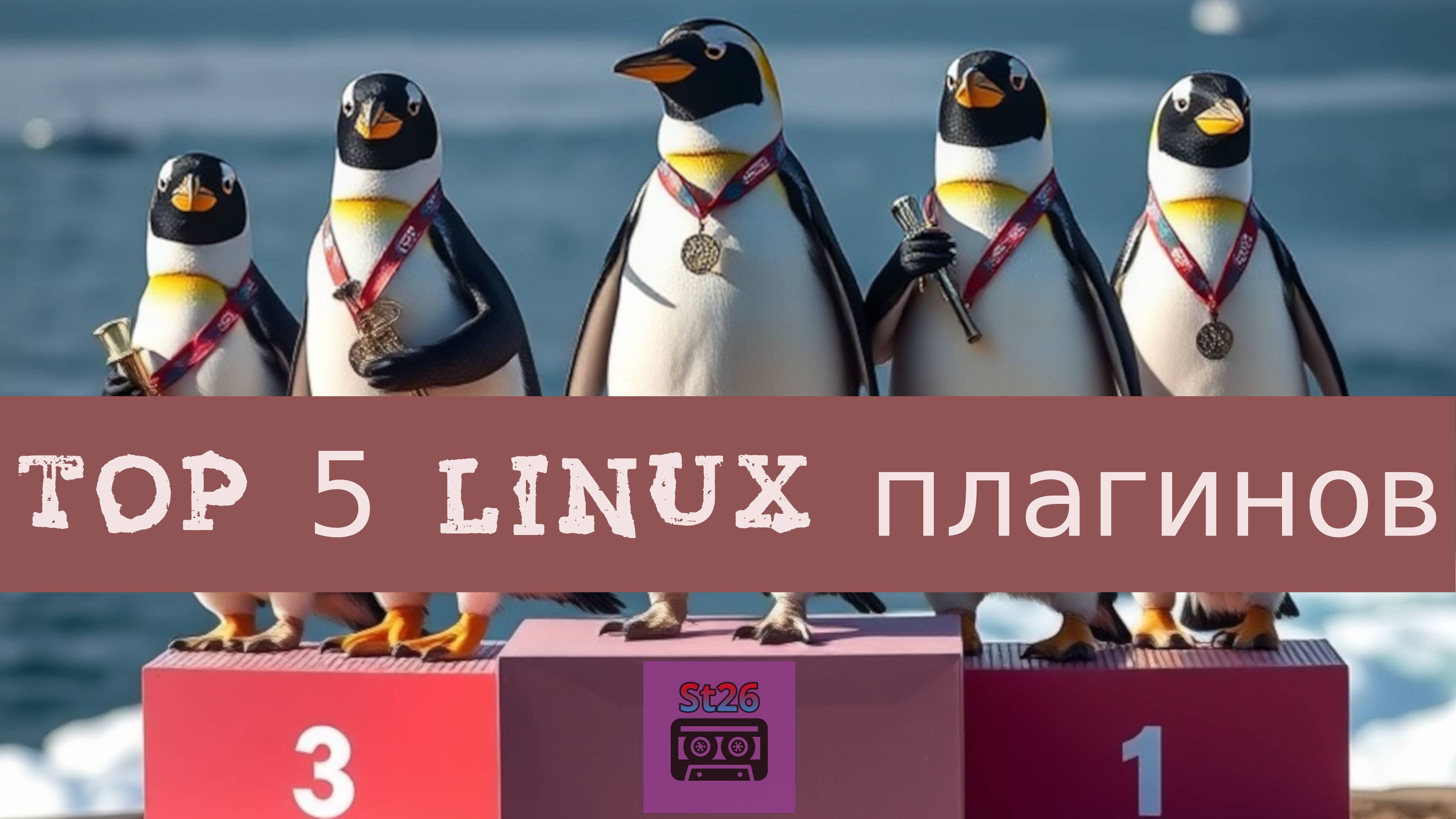 Мой Top 5 vst плагинов на Linux в 2025 году.