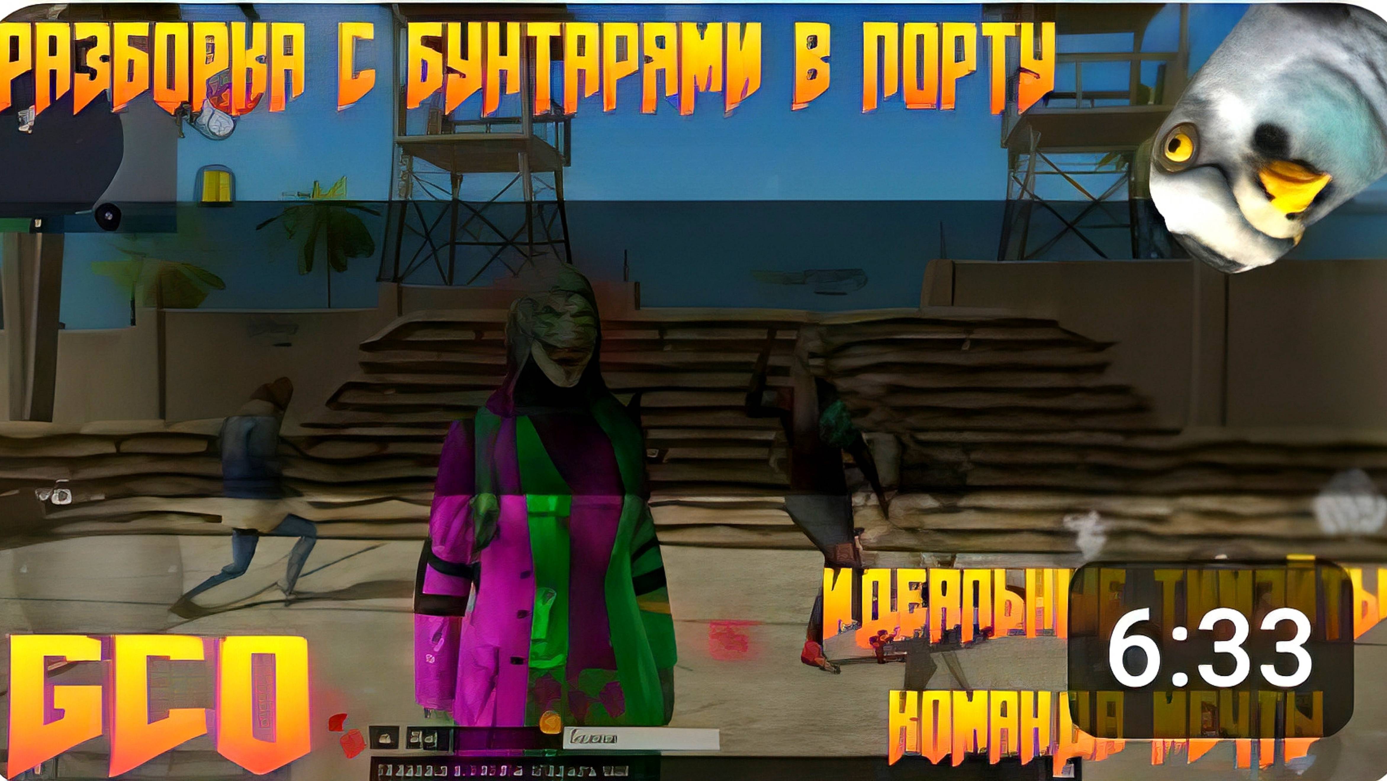 КОМАНДА МЕЧТЫ НА РАЗБОРКЕ С БУНТАРЯМИ В GRAND CRIMINAL ONLINE (GCO)!
