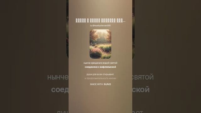 Прошу у небес открыть нам свод чудес. (1)