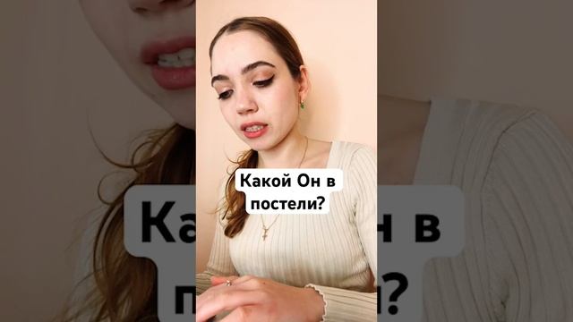 ТАРО РАСКЛАД🔮 КАКОЙ ОН В ПОСТЕЛИ