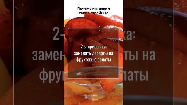 Почему китаянки такие стройные