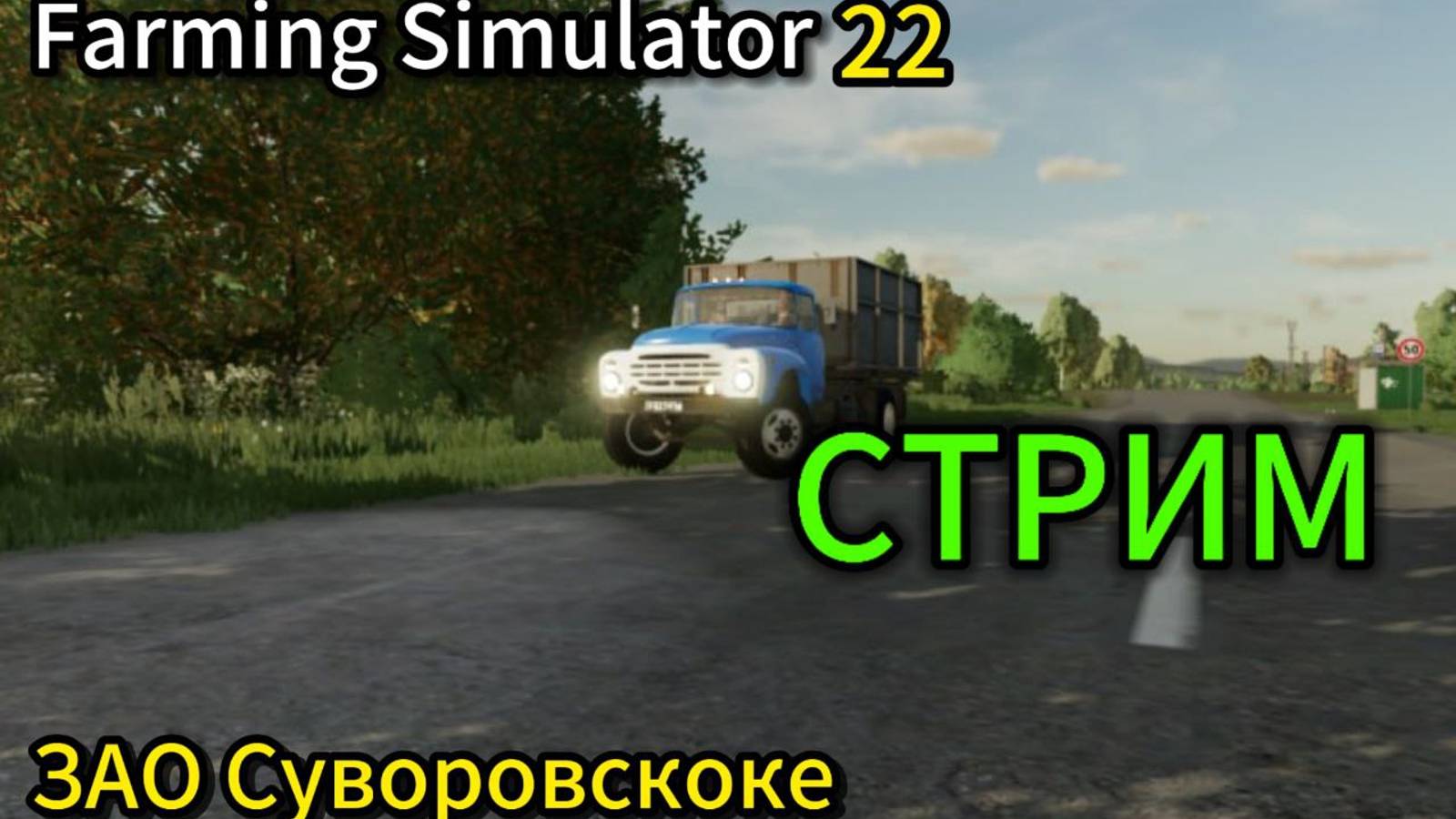 Farming Simulator 22/FS22/Карта ЗАО Суворовское. С 0 Рублей. Часть 2