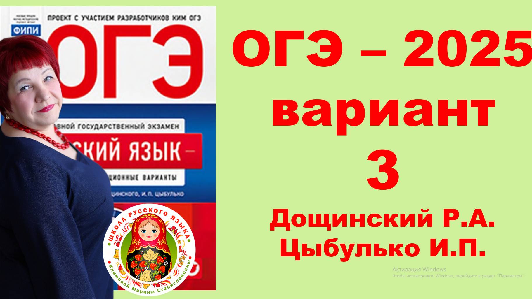 Без ЭТОГО не сдать ОГЭ! ОГЭ_2025_Вариант 3. Сборник Дощинского Р.А., Цыбулько И.П.