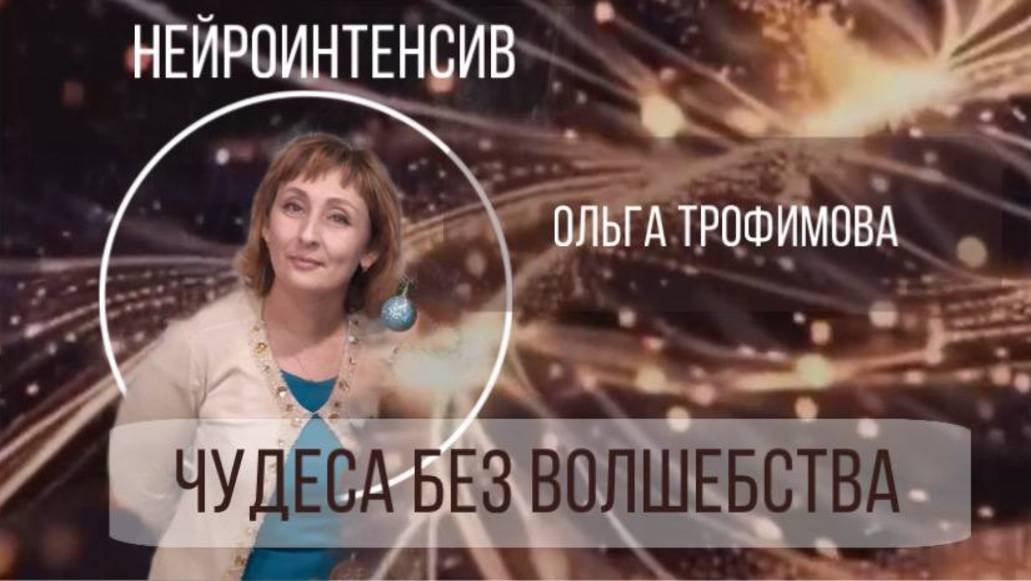 Ольга Трофимова