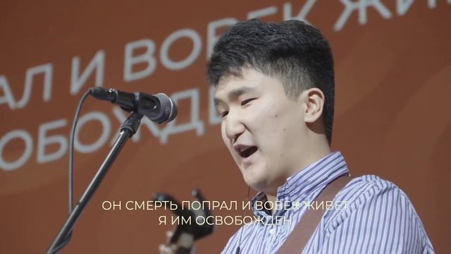 Евангельской вестью я жив вовек