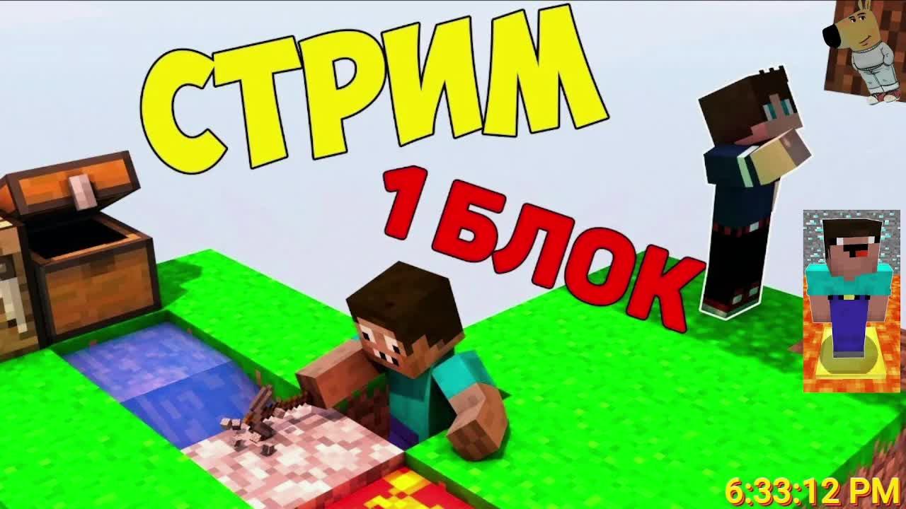 Играем