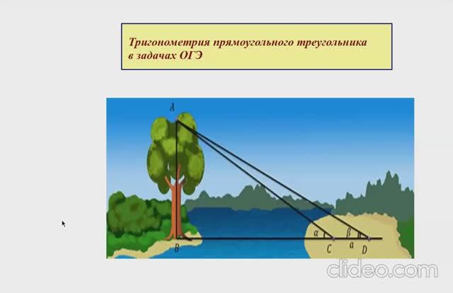 Тригонометрия прямоугольного треугольника в задачах ОГЭ по математике
