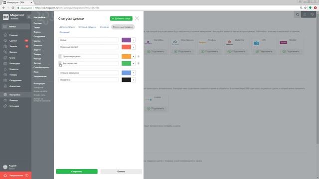 Статусы сделок MegaCRM от Megagroup.ru