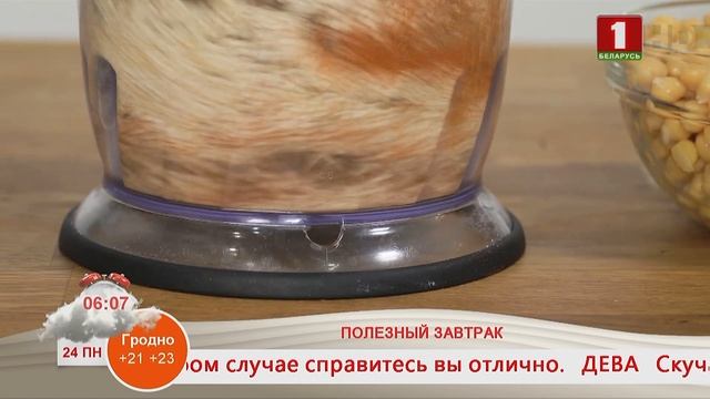 Добрай раніцы, Беларусь! Завтрак "Хумус по-домашнему"