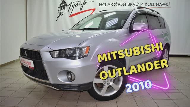 Mitsubishi Outlander 2010