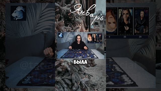 КОЗЕРОГ ♑️ с 13-19 января 2025 года  | Татьяна Ларина. Битва экстрасенсов #гороскоп
